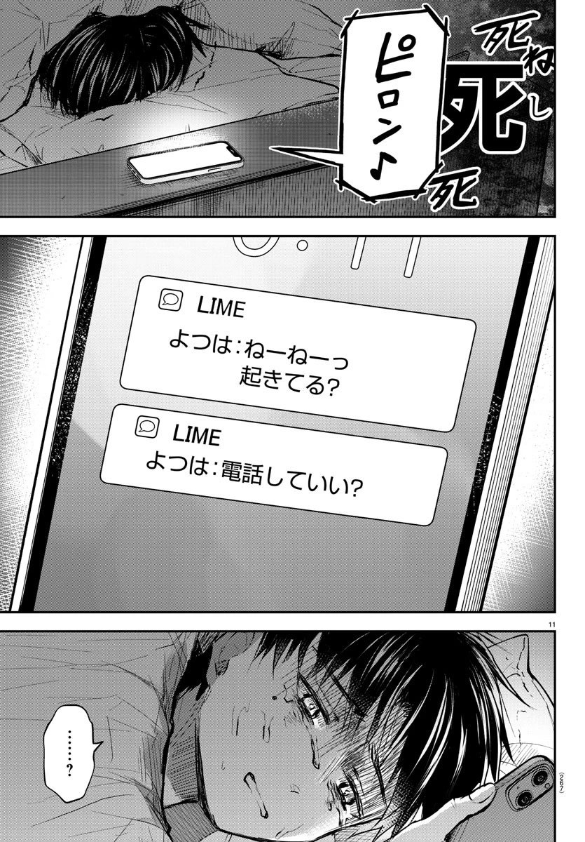 きみは四葉のクローバー 第6話 - 12