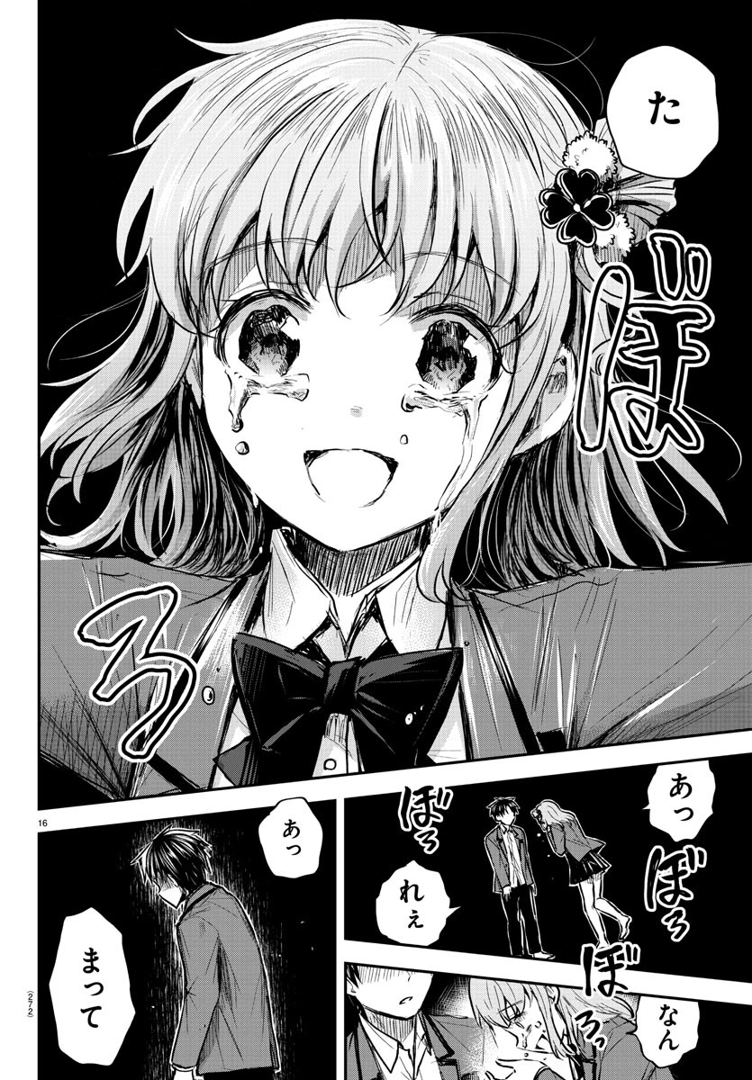 きみは四葉のクローバー 第6話 - 17