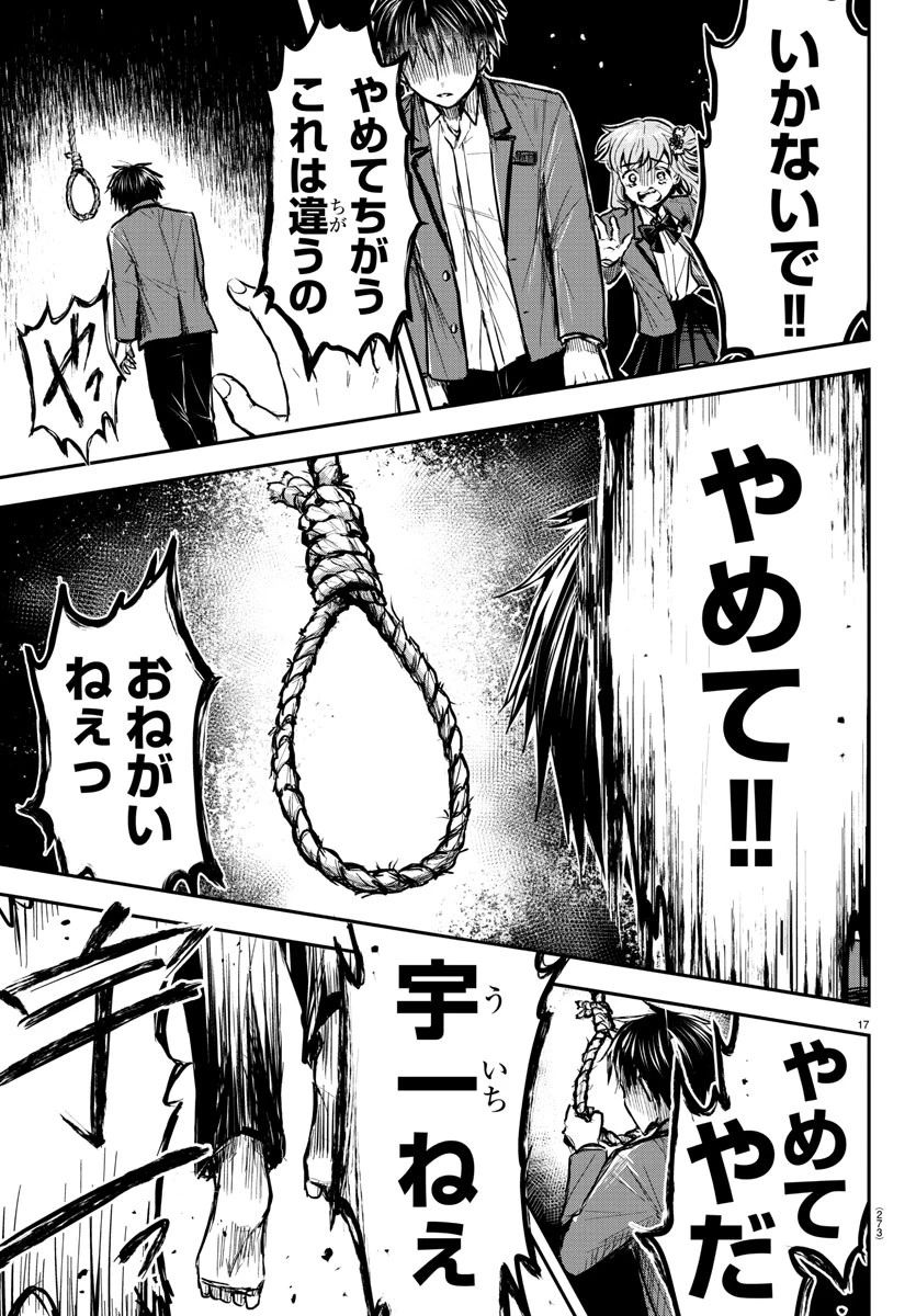 きみは四葉のクローバー 第6話 - 18