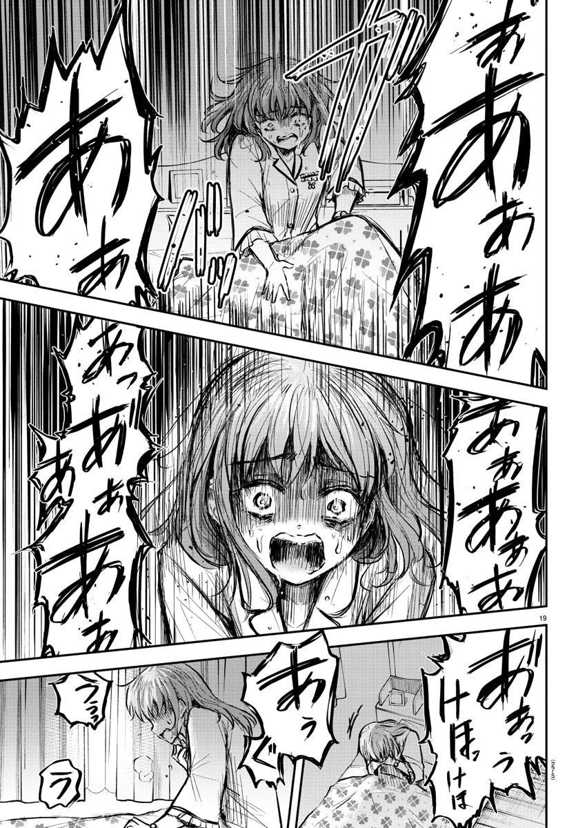 きみは四葉のクローバー 第6話 - 20