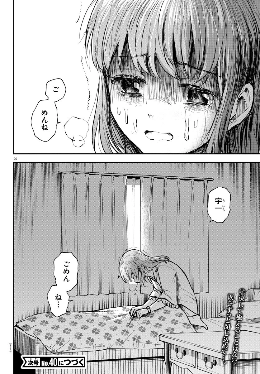 きみは四葉のクローバー 第6話 - 21