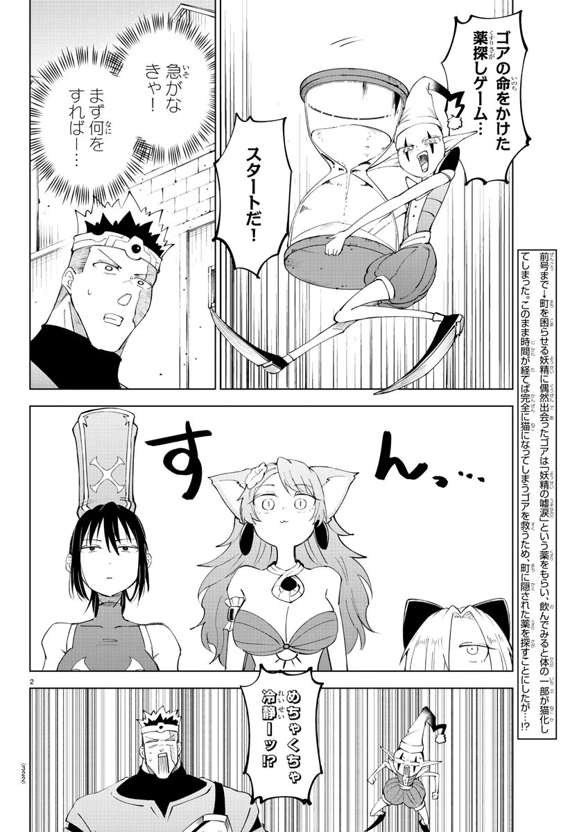 気絶勇者と暗殺姫 第82話 - 2