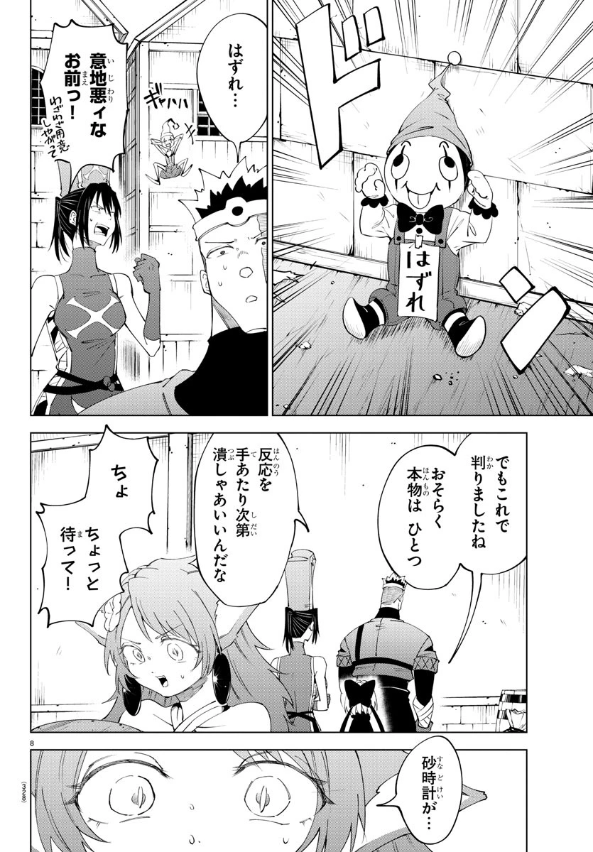 気絶勇者と暗殺姫 第82話 - 8