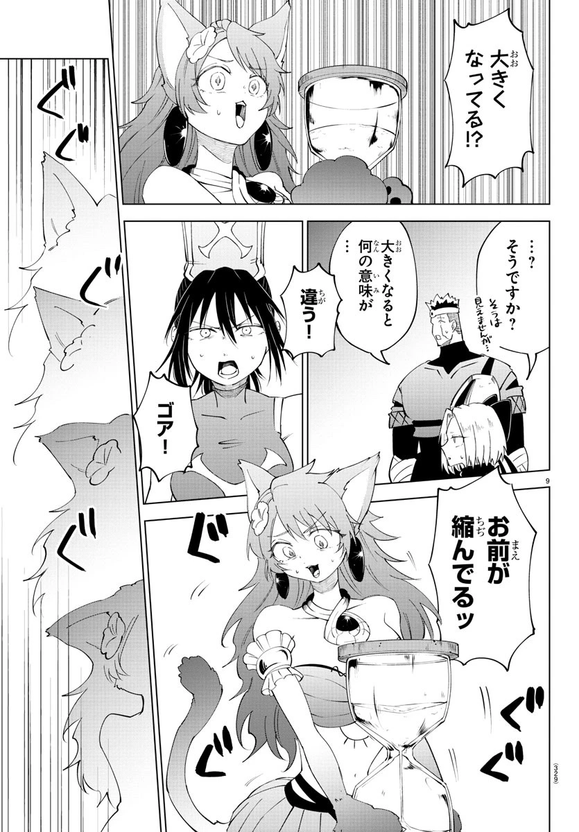 気絶勇者と暗殺姫 第82話 - 9