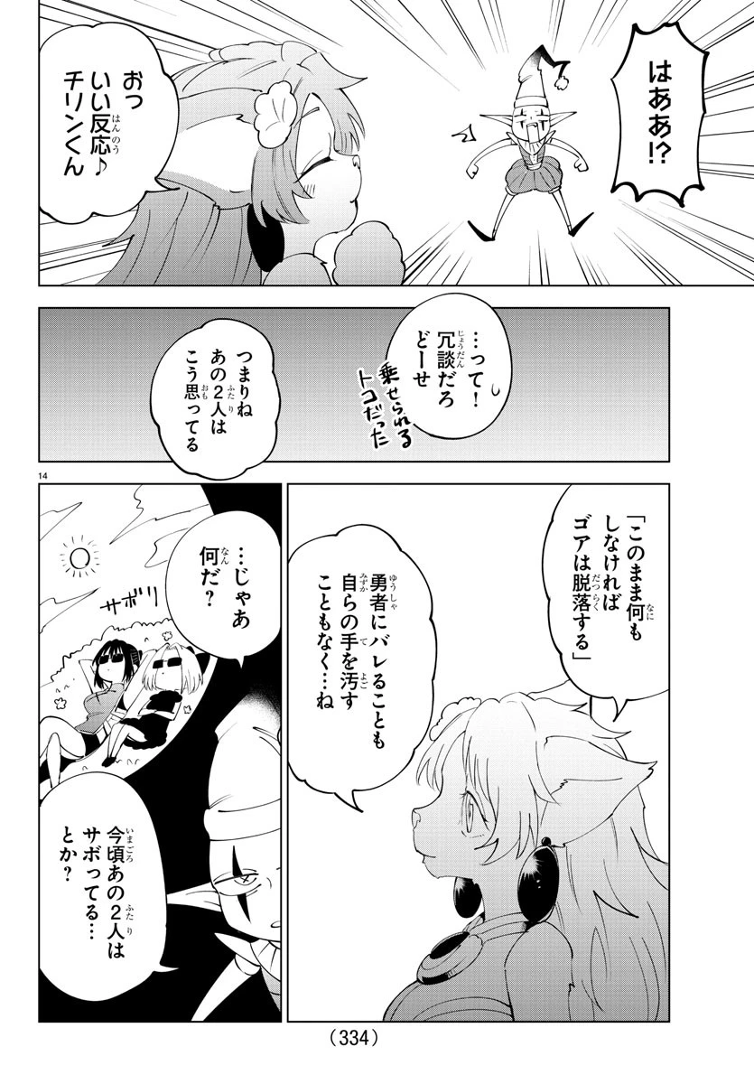 気絶勇者と暗殺姫 第82話 - 14