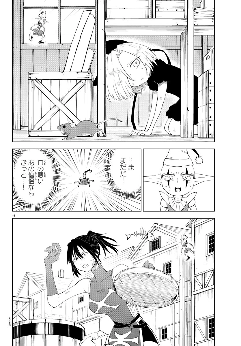 気絶勇者と暗殺姫 第82話 - 16