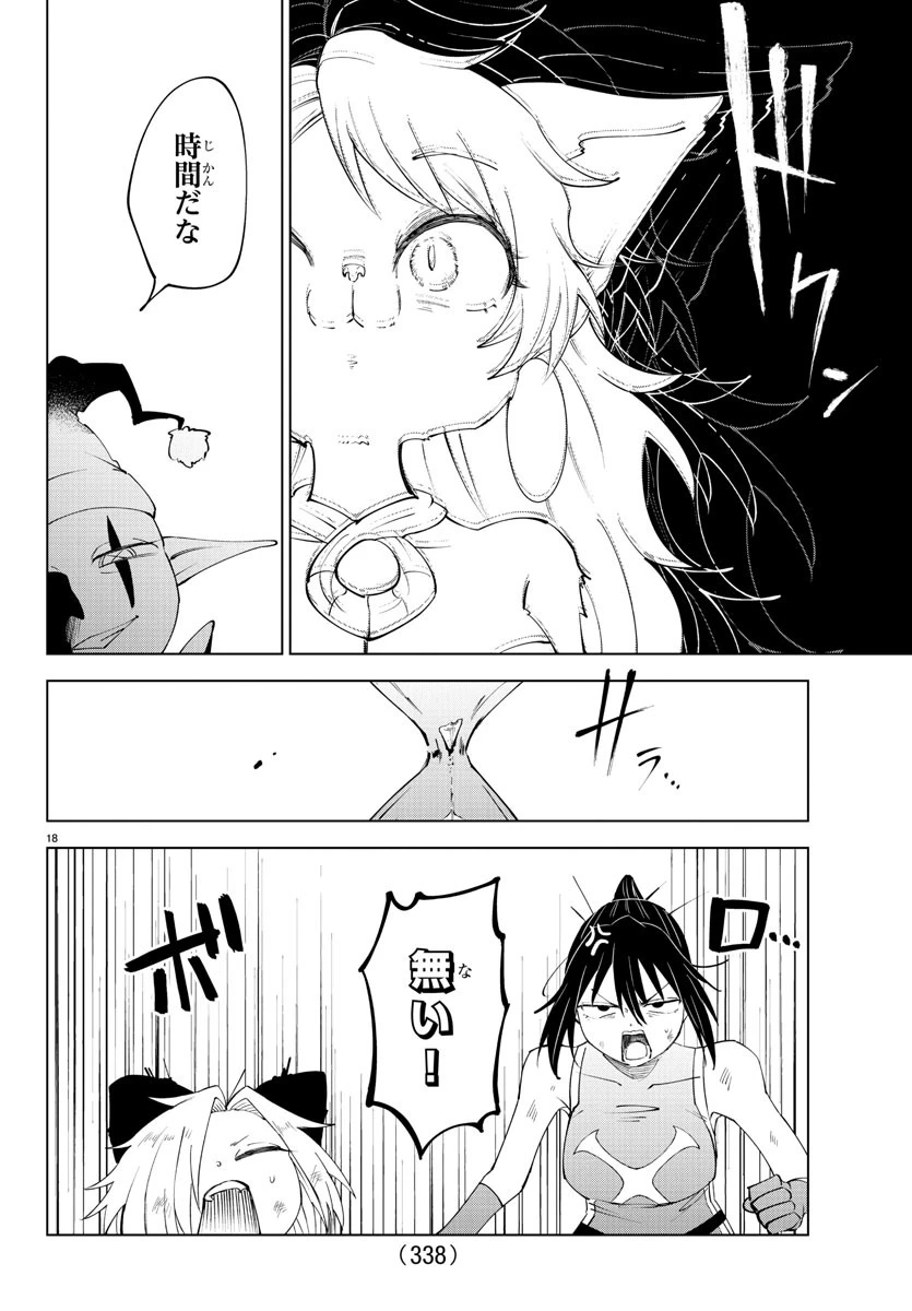 気絶勇者と暗殺姫 第82話 - 18