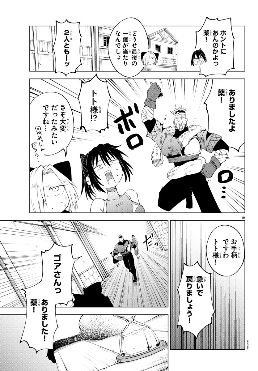 気絶勇者と暗殺姫 第82話 - 19