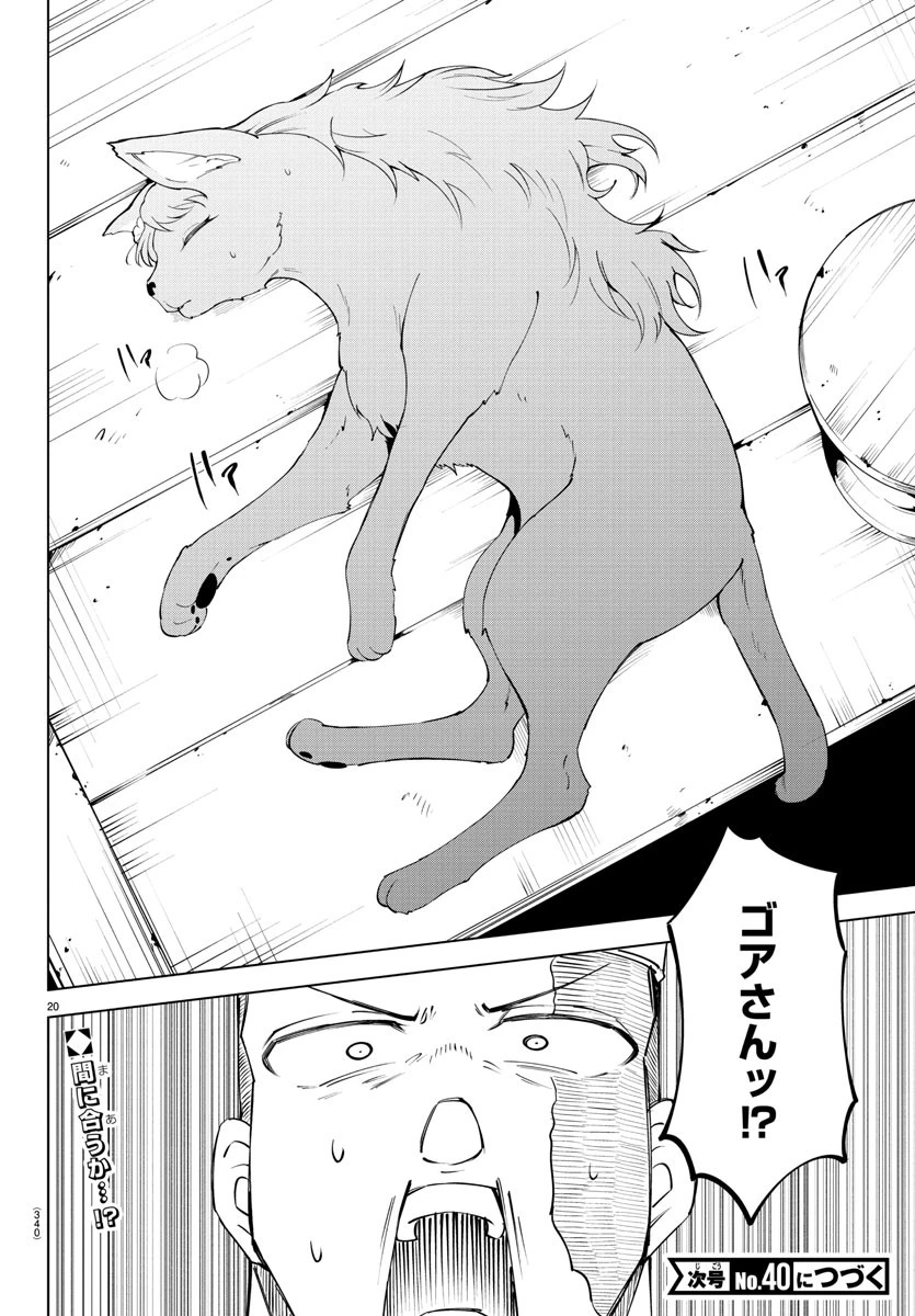 気絶勇者と暗殺姫 第82話 - 20