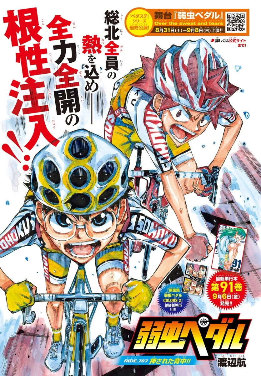 弱虫ペダル 第787話 - 1