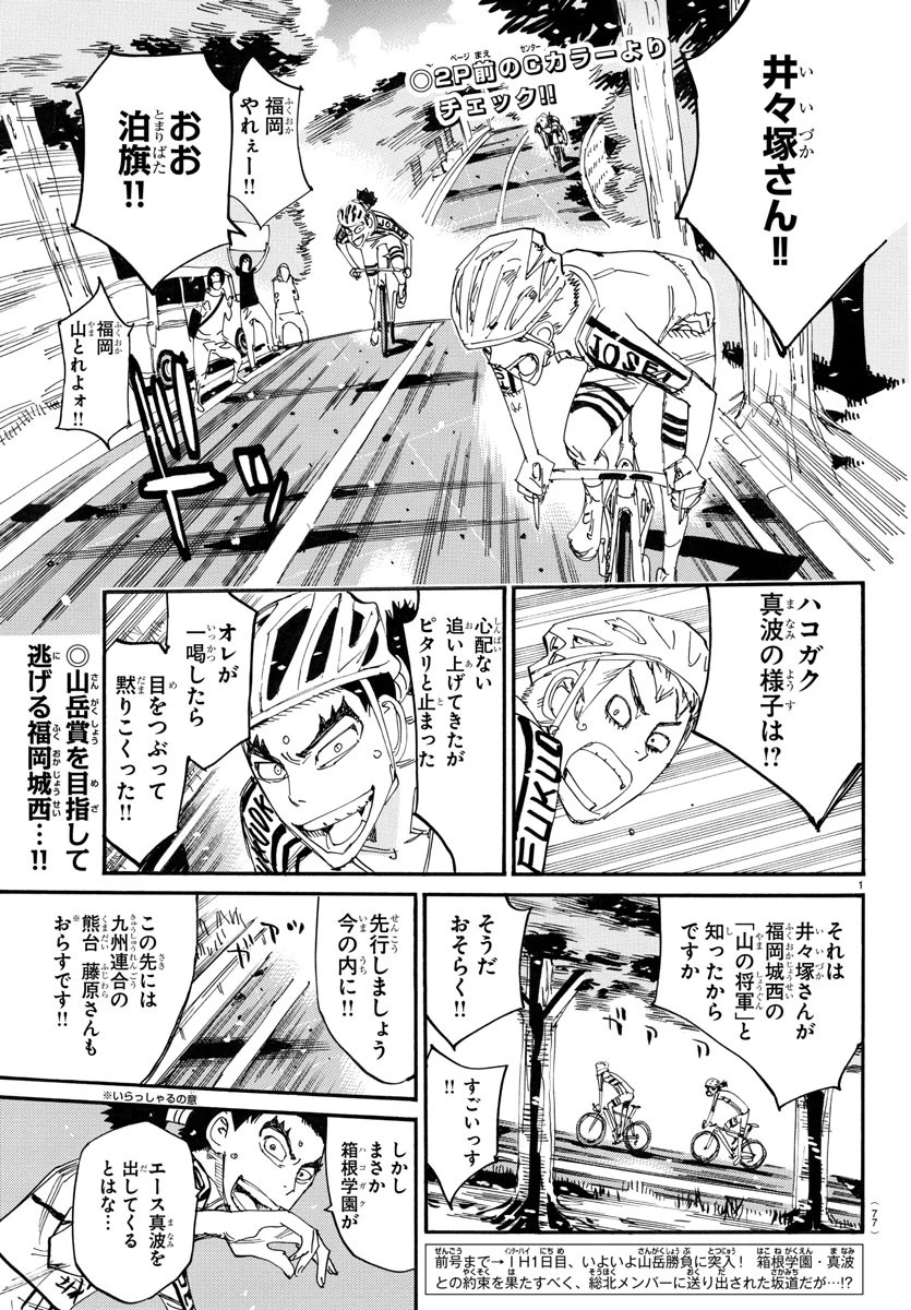 弱虫ペダル 第787話 - 2