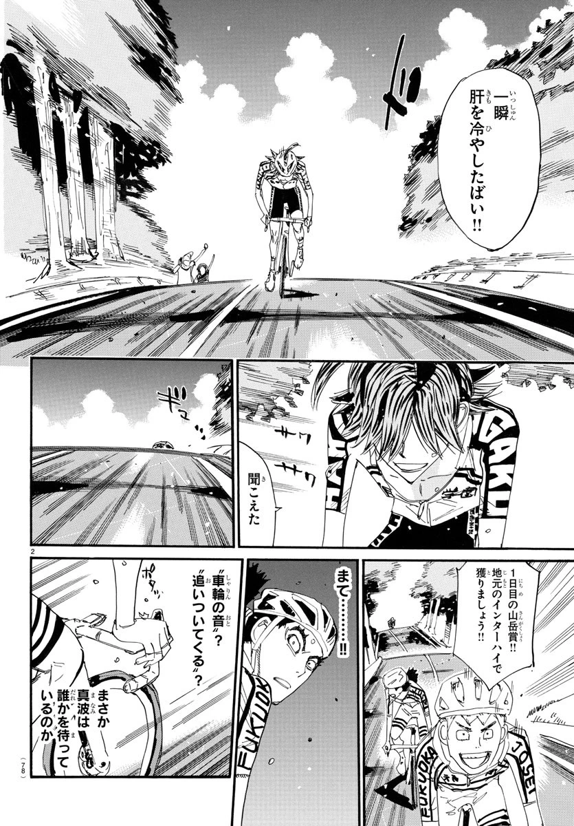 弱虫ペダル 第787話 - 3