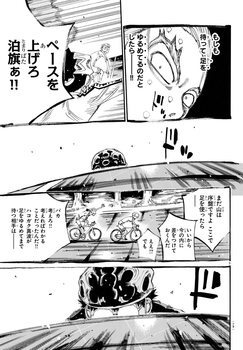 弱虫ペダル 第787話 - 4