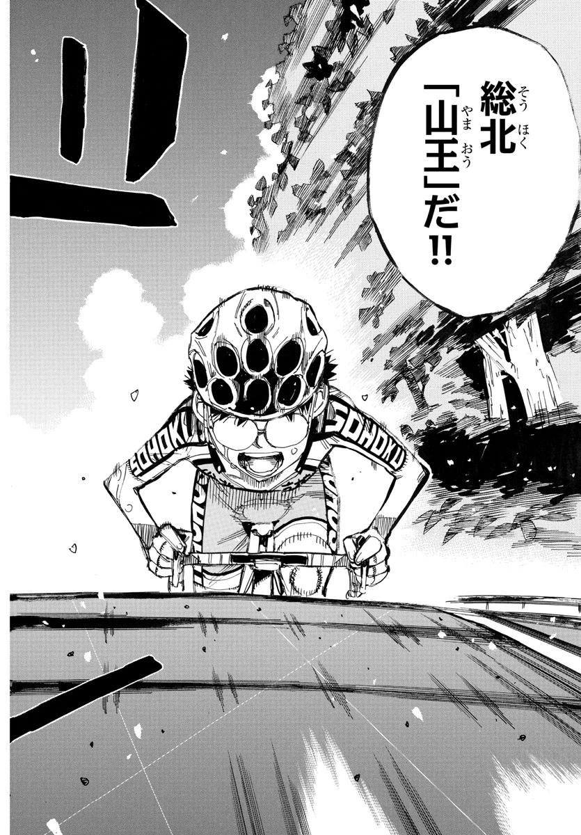 弱虫ペダル 第787話 - 5