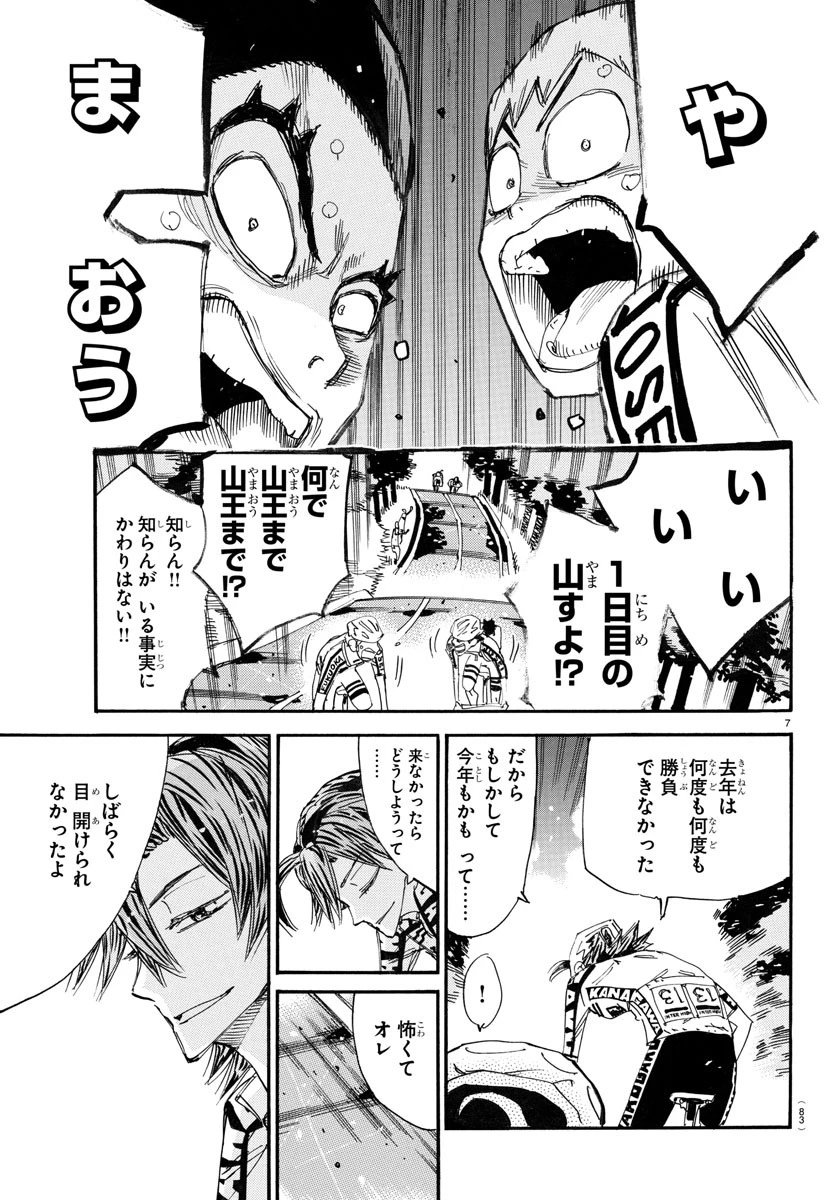 弱虫ペダル 第787話 - 8