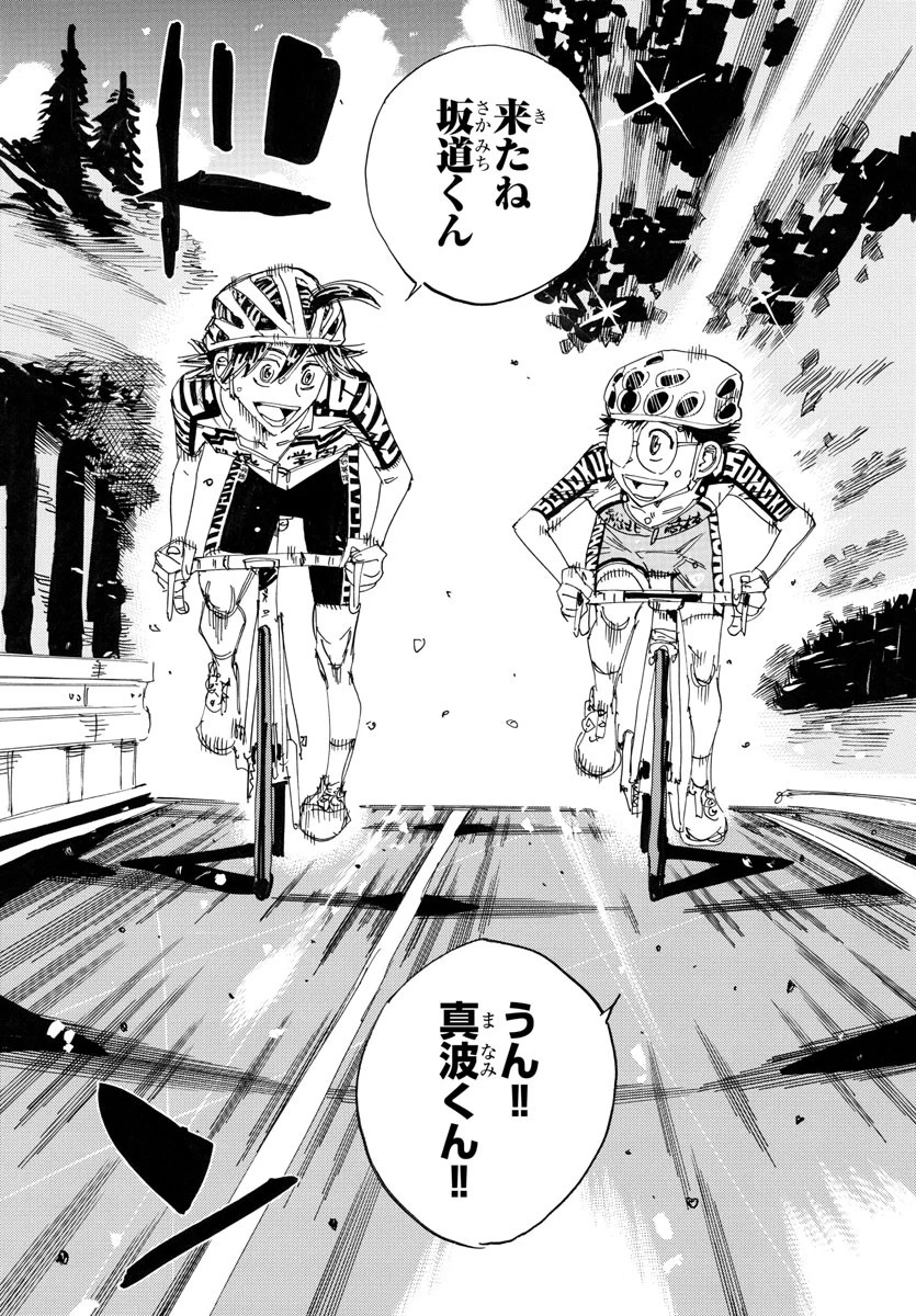 弱虫ペダル 第787話 - 10