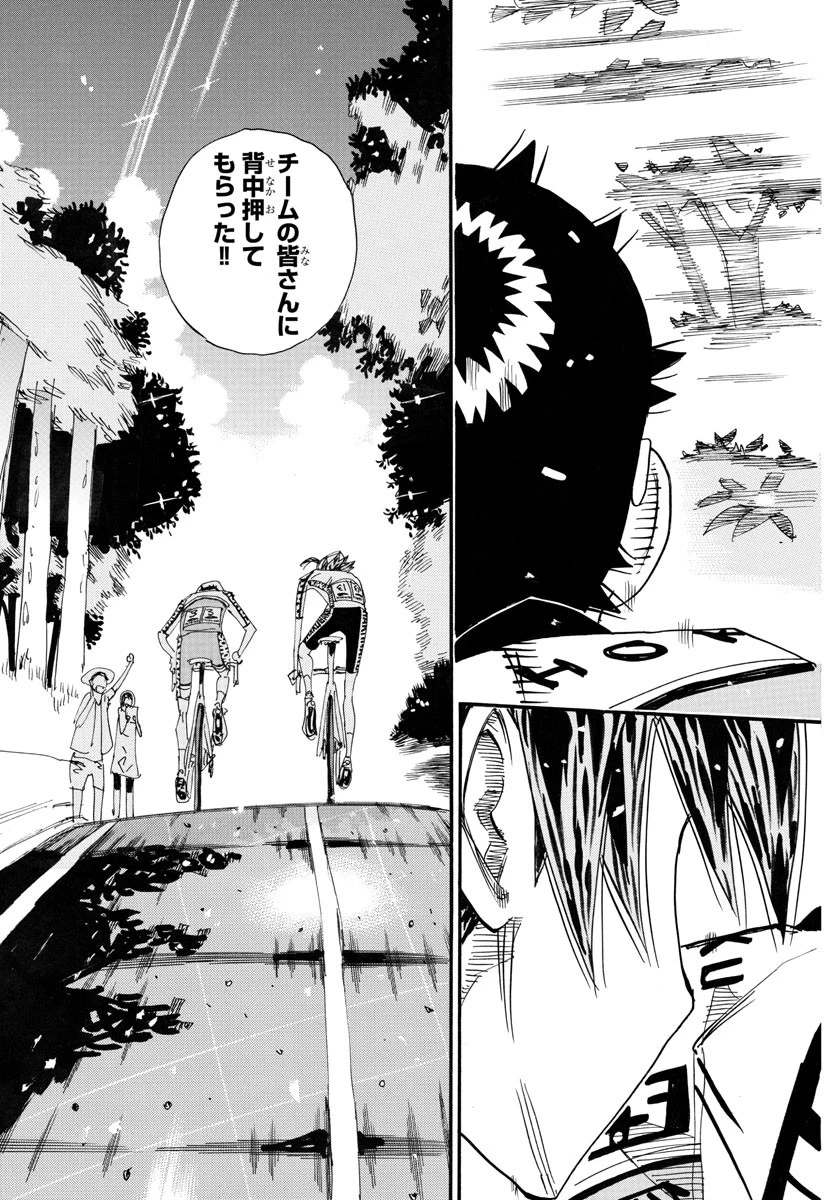 弱虫ペダル 第787話 - 12