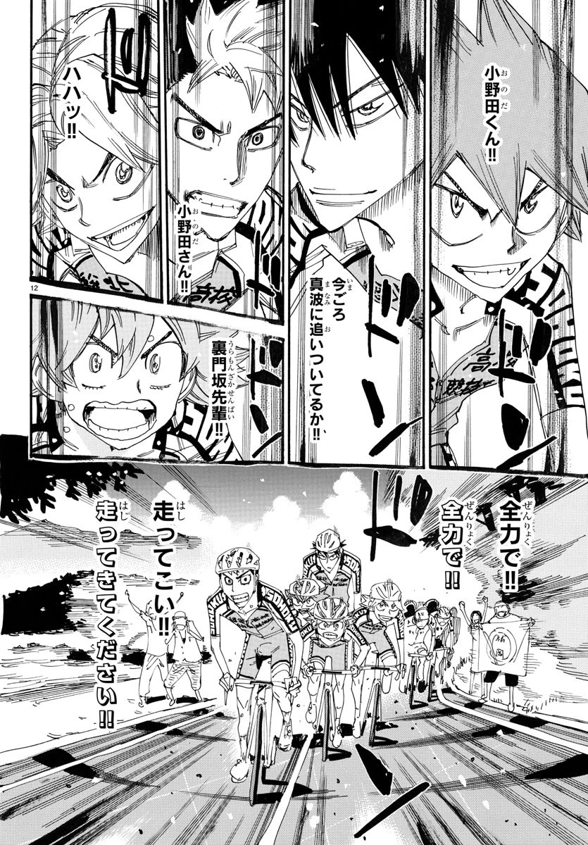 弱虫ペダル 第787話 - 13