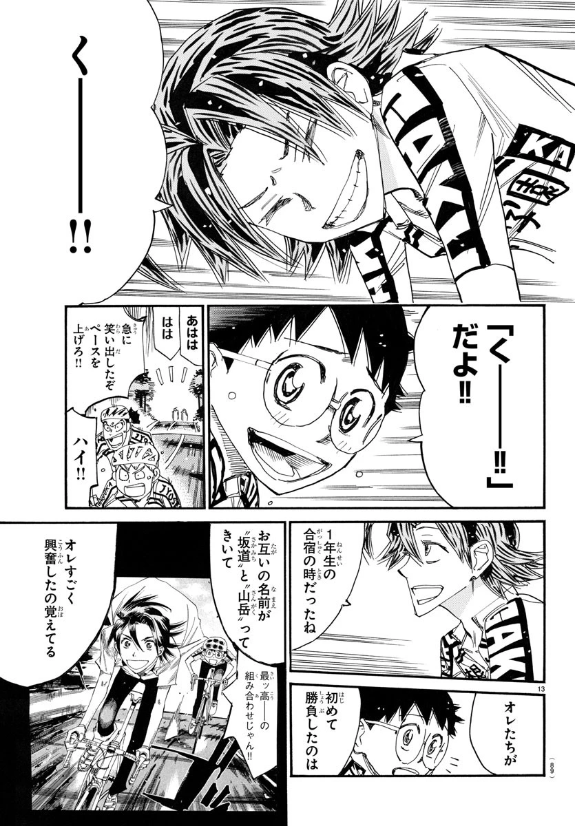 弱虫ペダル 第787話 - 14