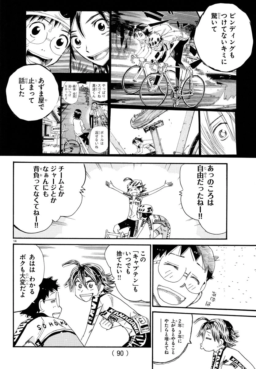 弱虫ペダル 第787話 - 15