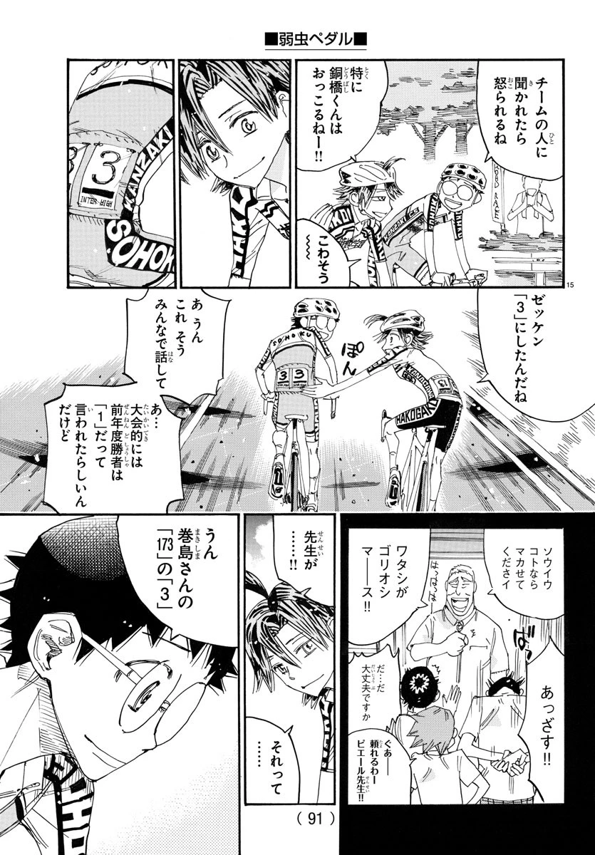 弱虫ペダル 第787話 - 16