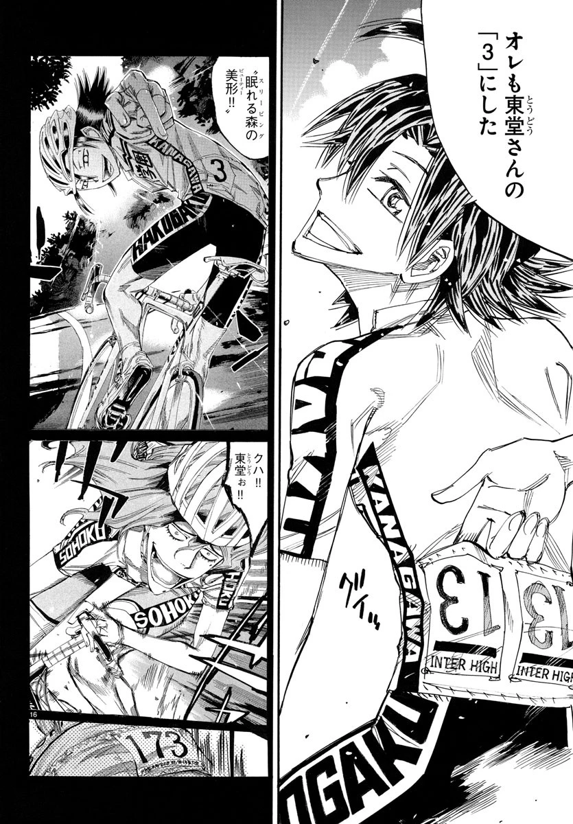 弱虫ペダル 第787話 - 17