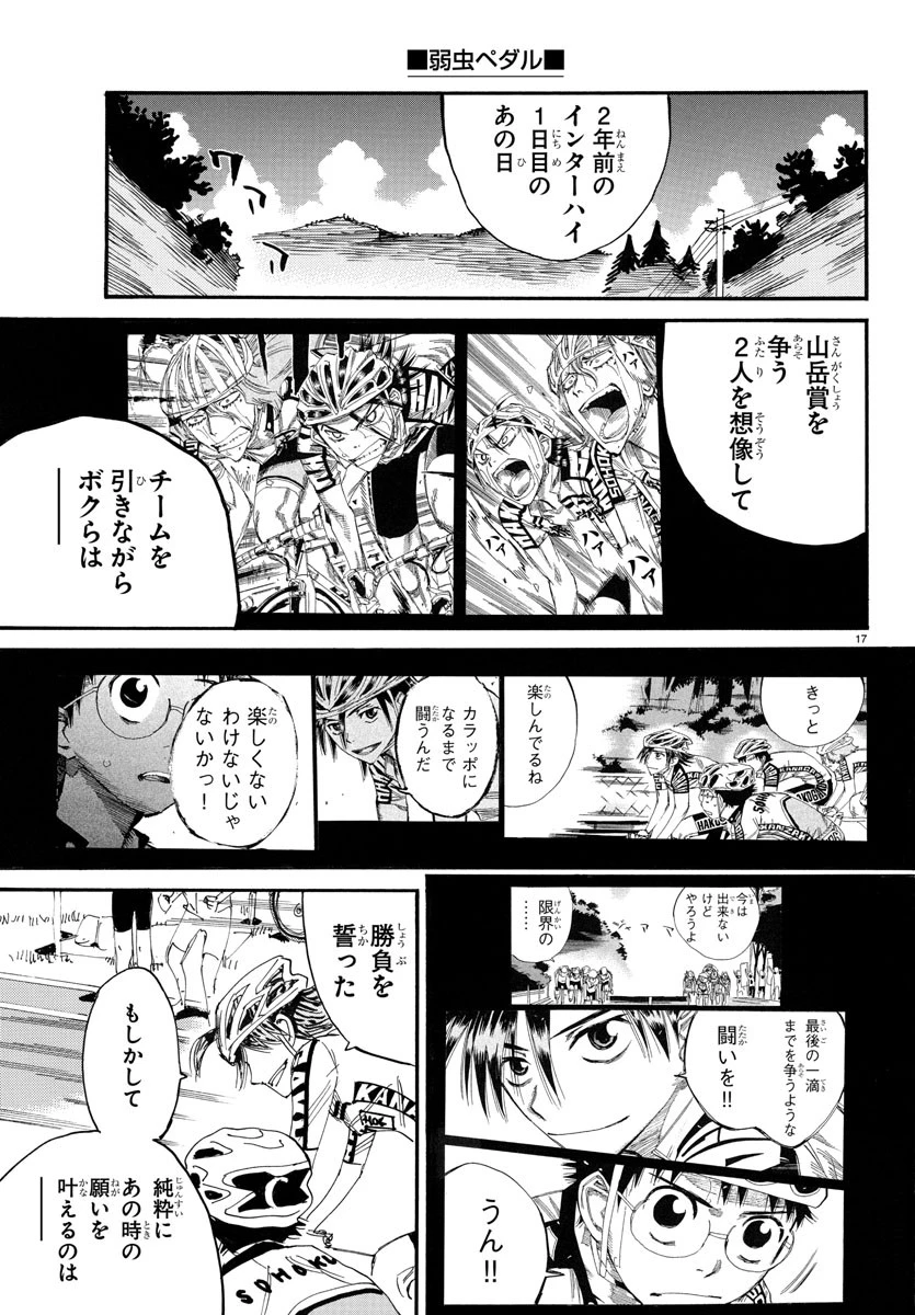 弱虫ペダル 第787話 - 18