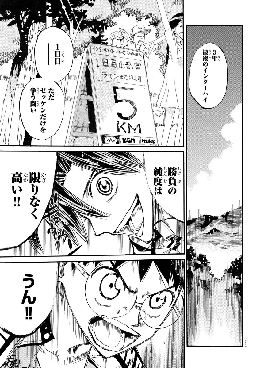 弱虫ペダル 第787話 - 20