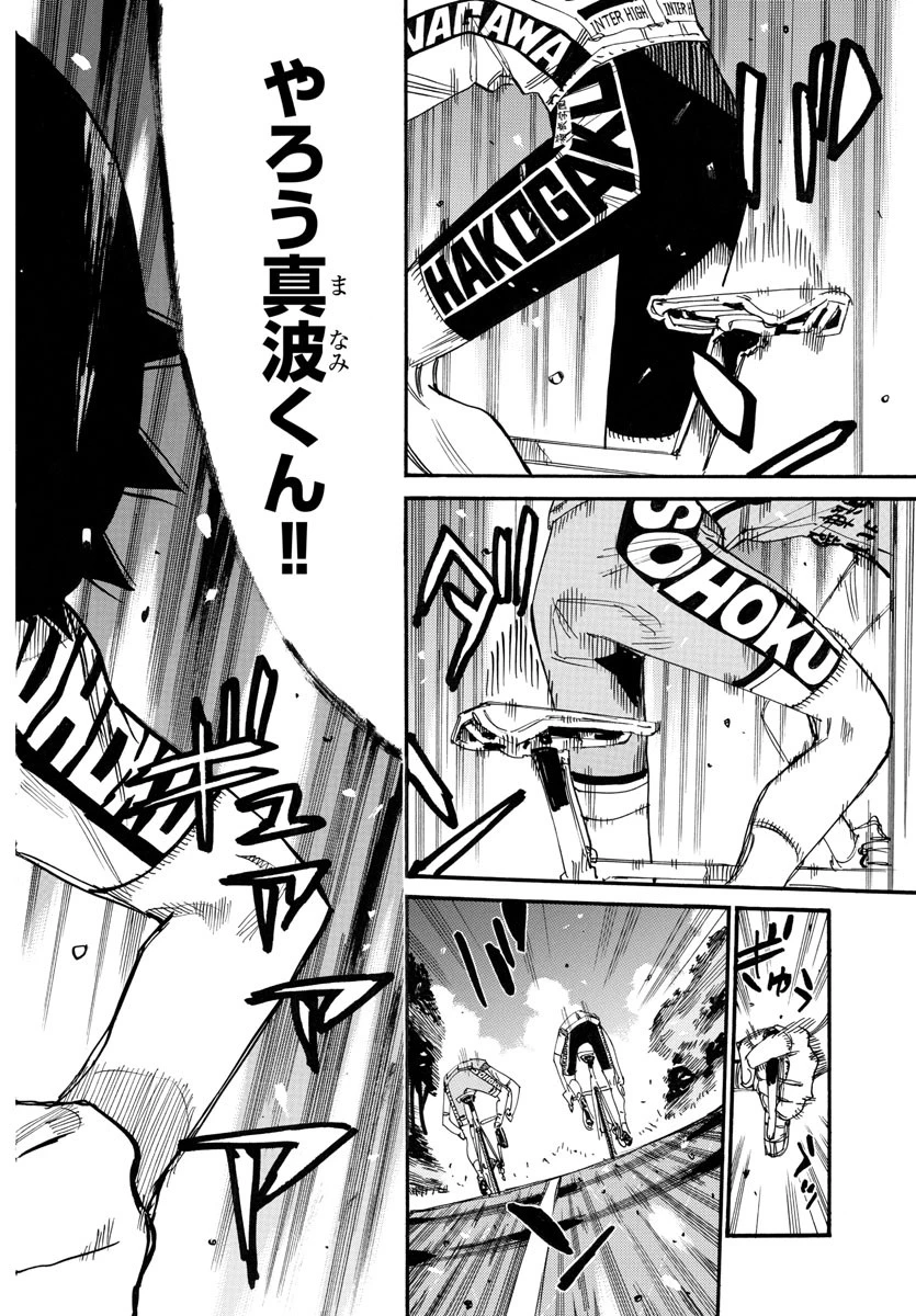 弱虫ペダル 第787話 - 21