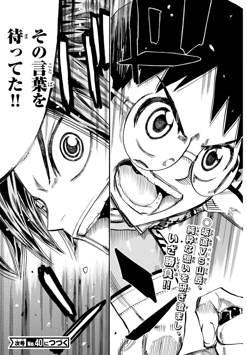 弱虫ペダル 第787話 - 22