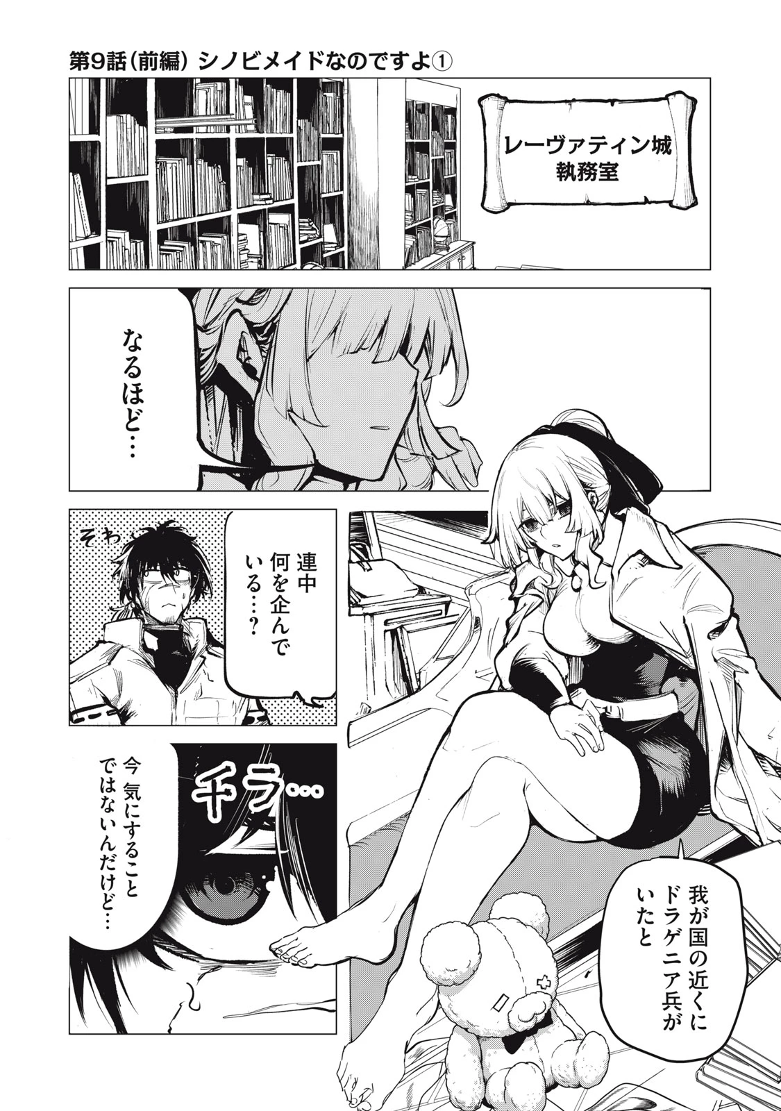国を追われた竜師さん、拾われた隣国でうっかり無双してしまう。〜弱小国家が大陸最強の竜の楽園になるまで〜 第9話 - 1