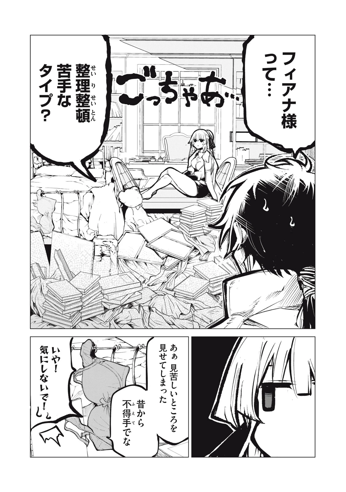 国を追われた竜師さん、拾われた隣国でうっかり無双してしまう。〜弱小国家が大陸最強の竜の楽園になるまで〜 第9話 - 2