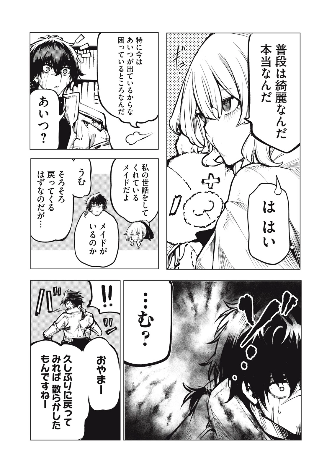国を追われた竜師さん、拾われた隣国でうっかり無双してしまう。〜弱小国家が大陸最強の竜の楽園になるまで〜 第9話 - 3