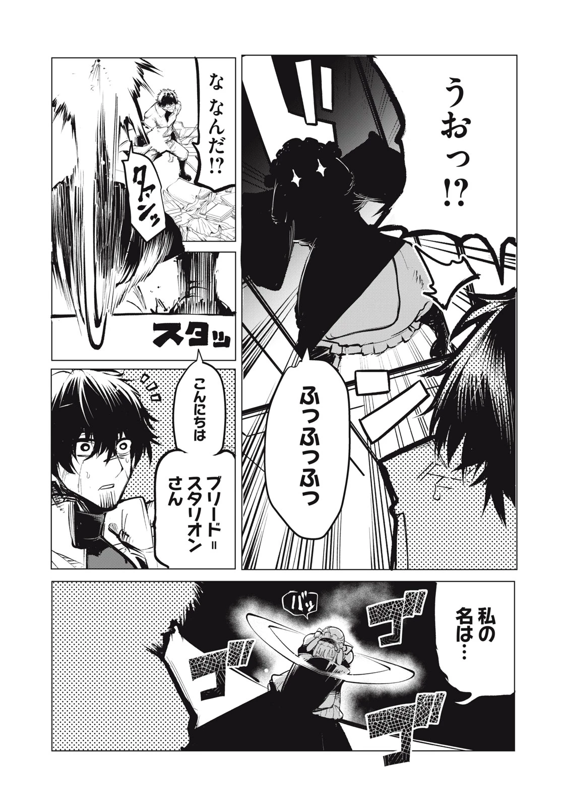 国を追われた竜師さん、拾われた隣国でうっかり無双してしまう。〜弱小国家が大陸最強の竜の楽園になるまで〜 第9話 - 4