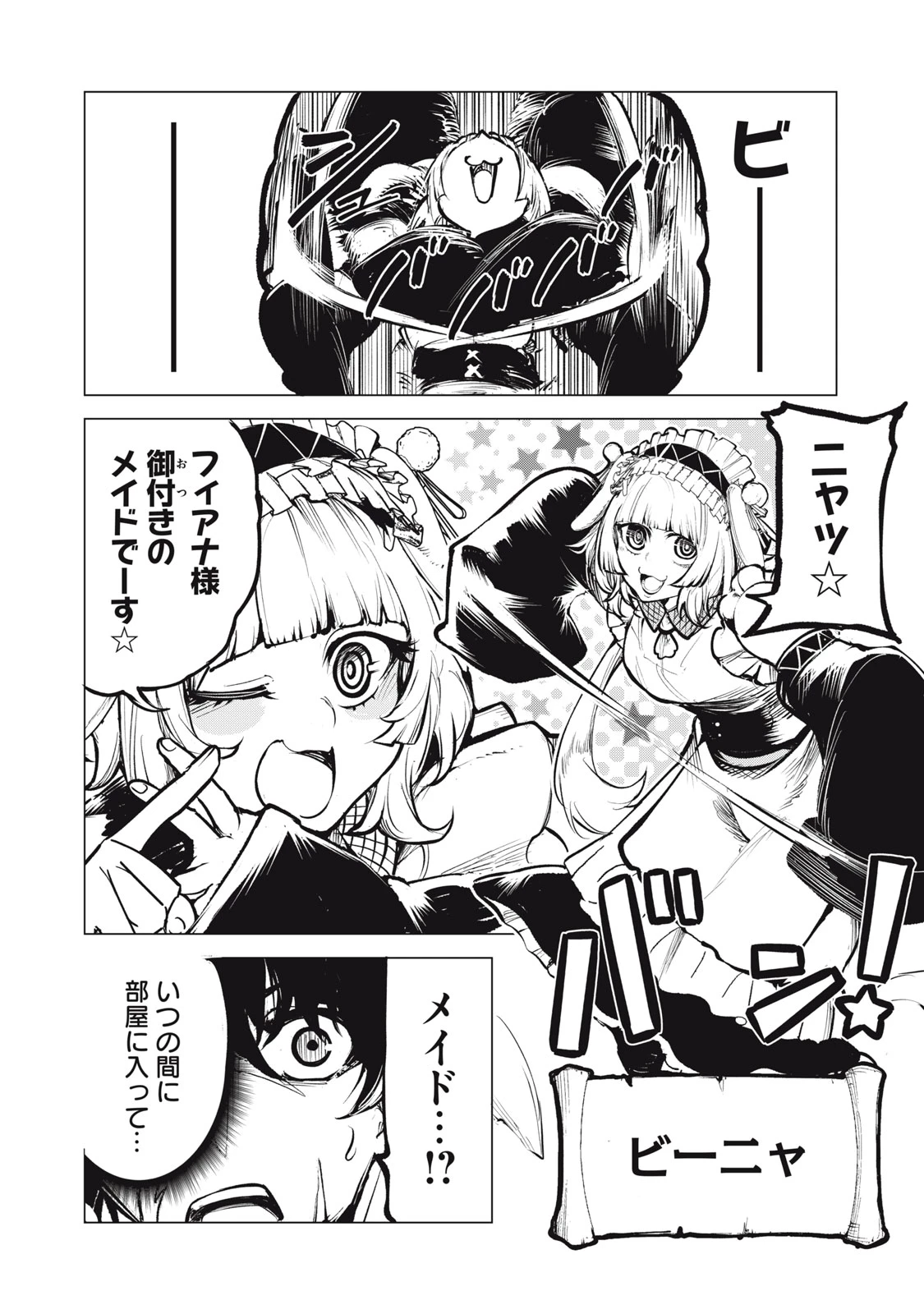 国を追われた竜師さん、拾われた隣国でうっかり無双してしまう。〜弱小国家が大陸最強の竜の楽園になるまで〜 第9話 - 5