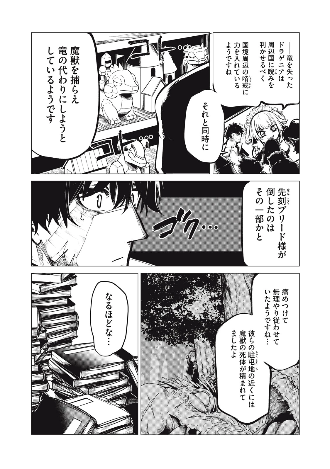 国を追われた竜師さん、拾われた隣国でうっかり無双してしまう。〜弱小国家が大陸最強の竜の楽園になるまで〜 第9話 - 9