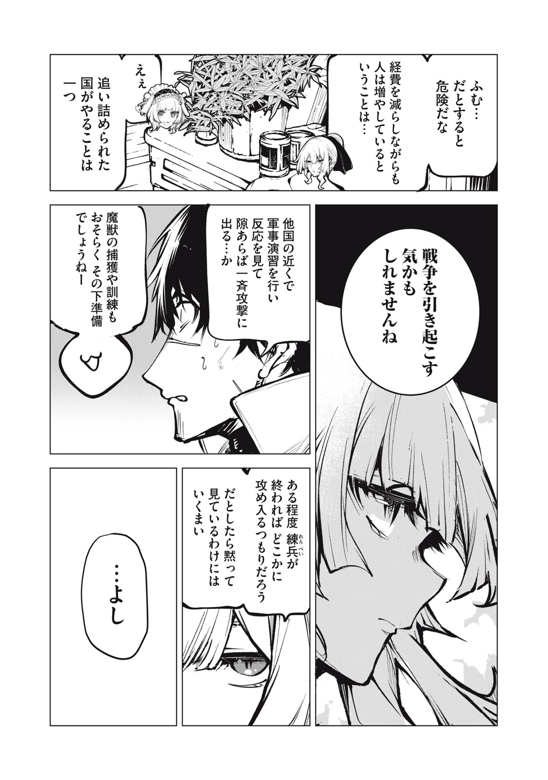 国を追われた竜師さん、拾われた隣国でうっかり無双してしまう。〜弱小国家が大陸最強の竜の楽園になるまで〜 第9話 - 11