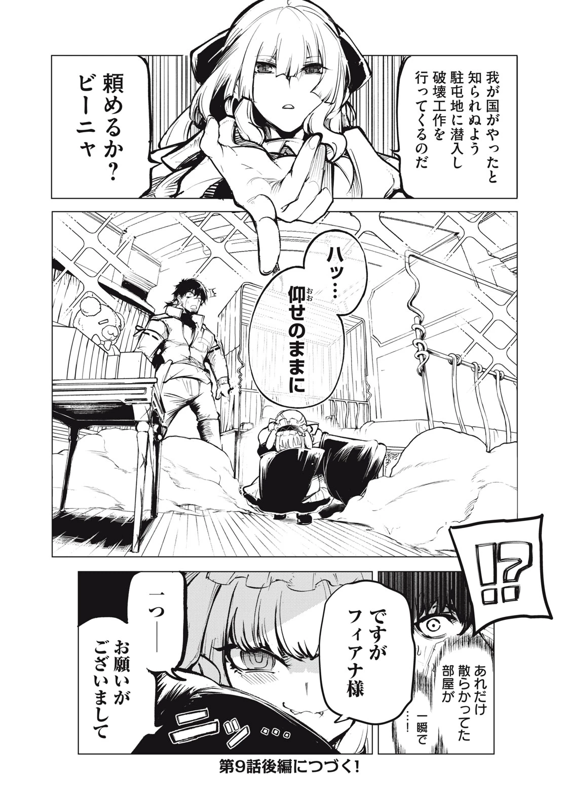 国を追われた竜師さん、拾われた隣国でうっかり無双してしまう。〜弱小国家が大陸最強の竜の楽園になるまで〜 第9話 - 12