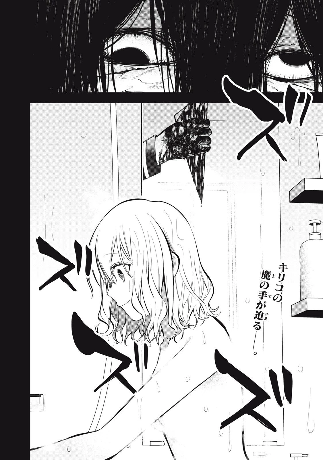 カガミタタリ 第3話 - 2