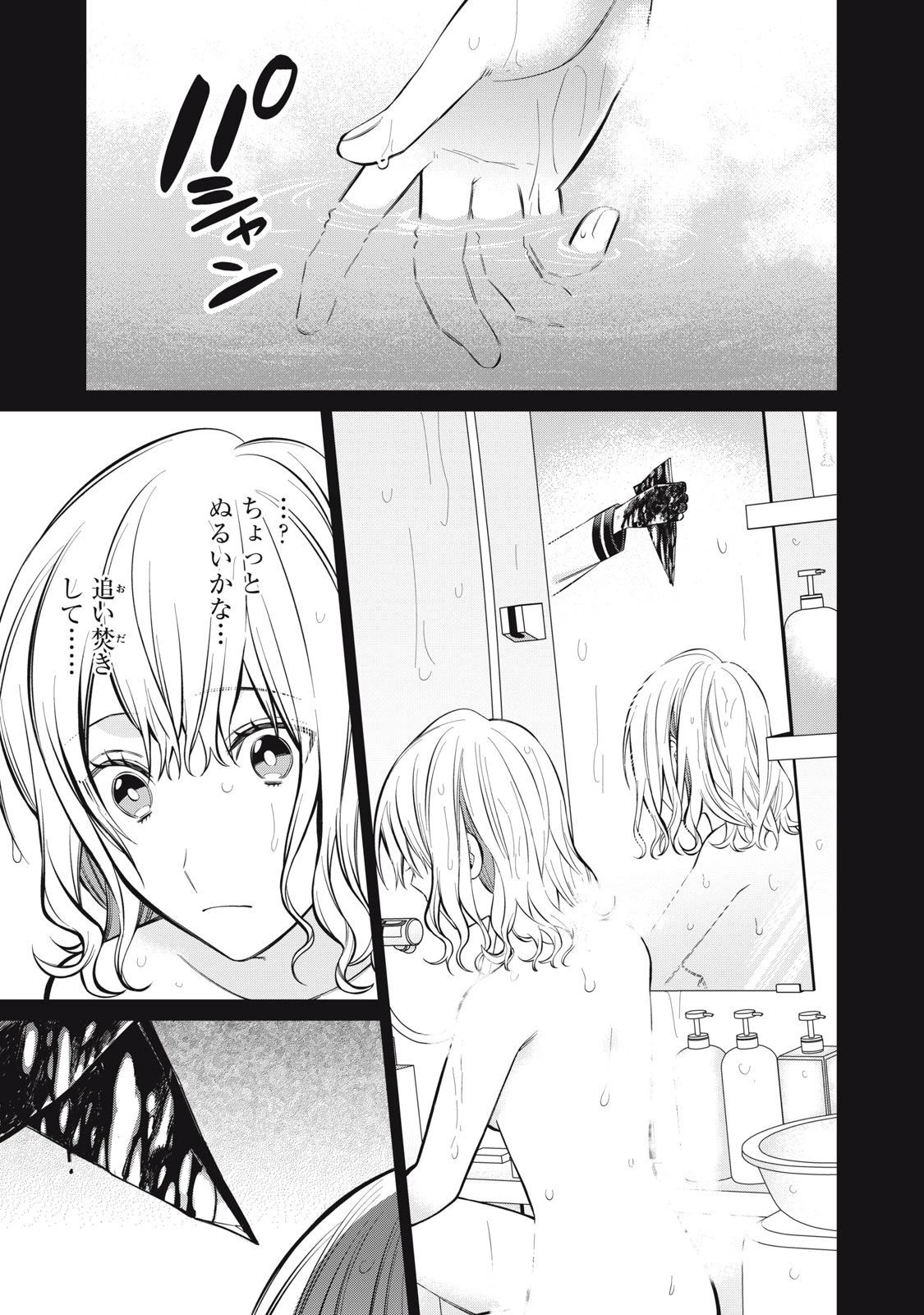 カガミタタリ 第3話 - 3