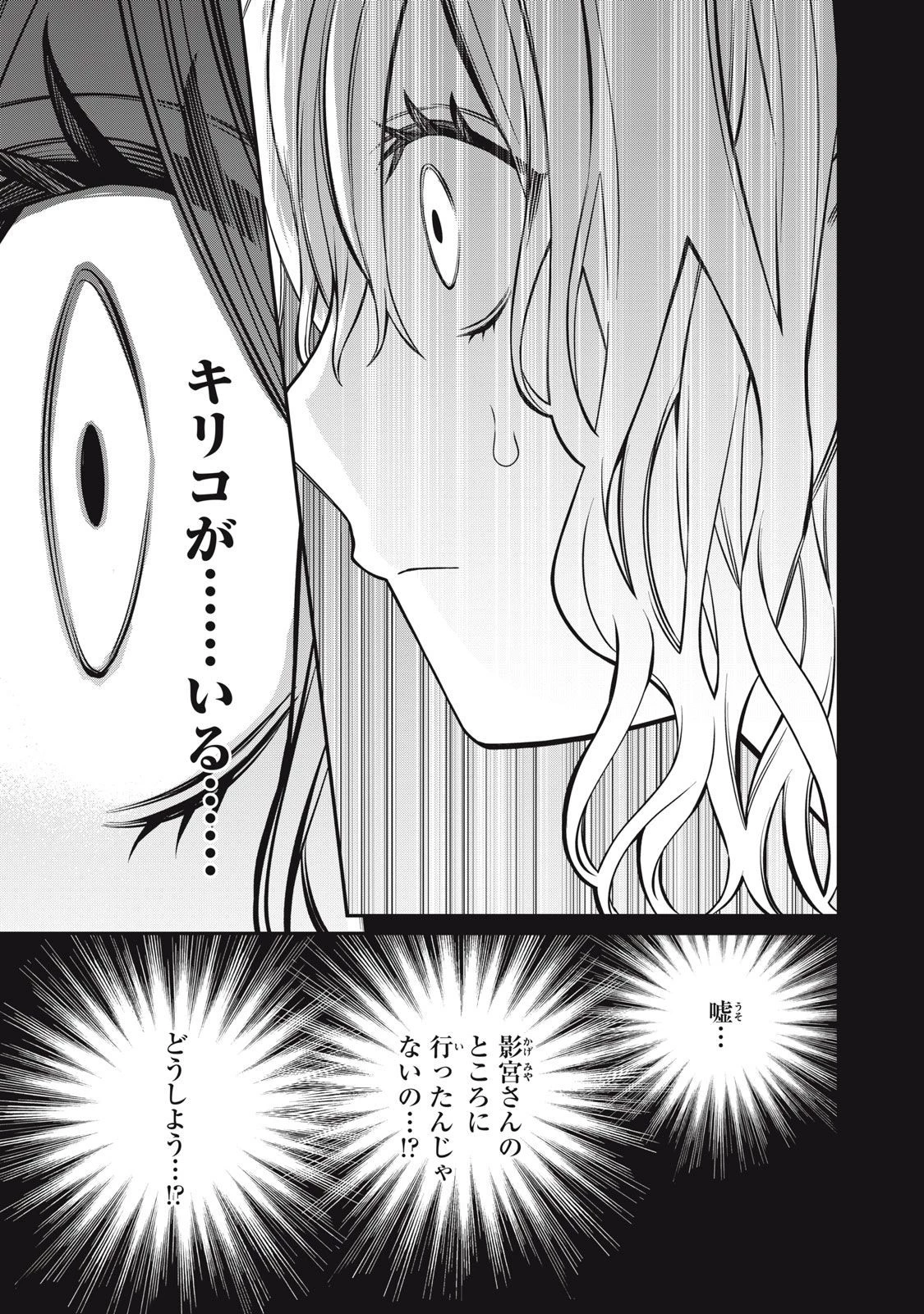 カガミタタリ 第3話 - 9