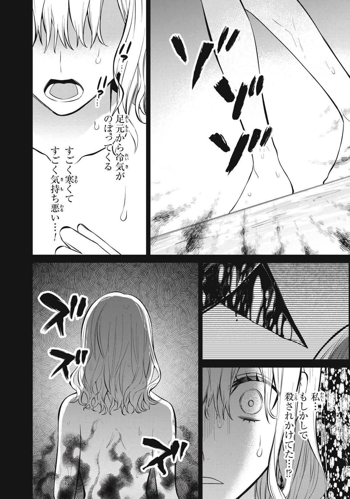 カガミタタリ 第3話 - 10