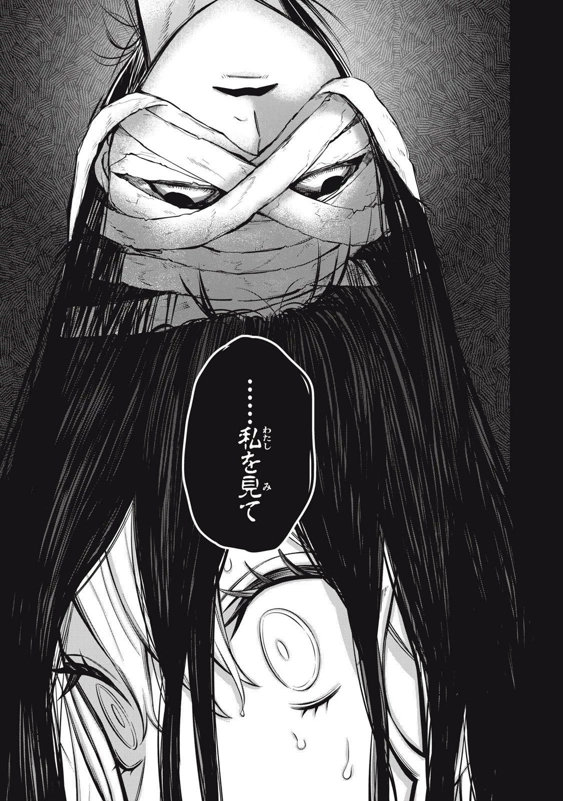 カガミタタリ 第3話 - 11