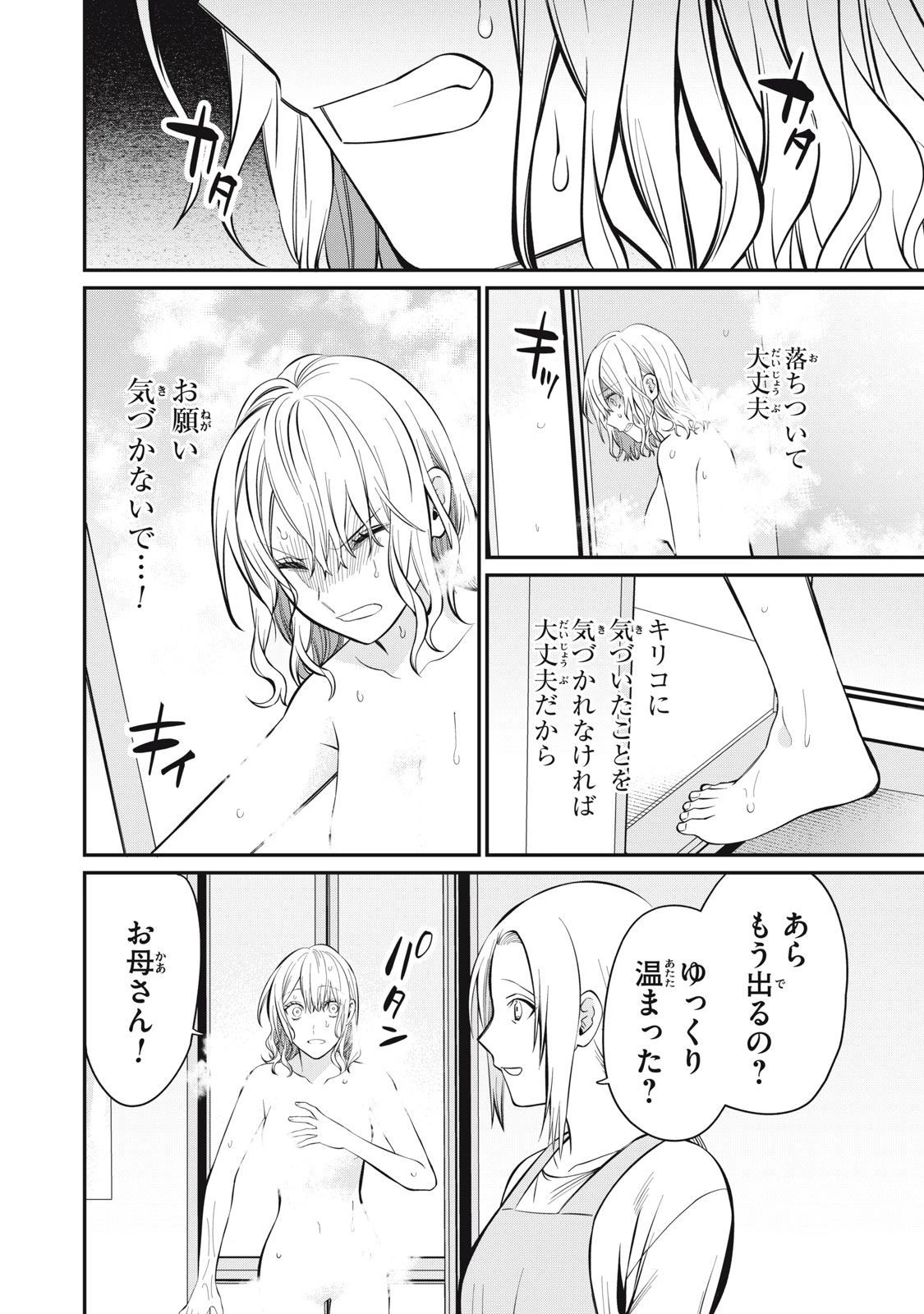 カガミタタリ 第3話 - 12