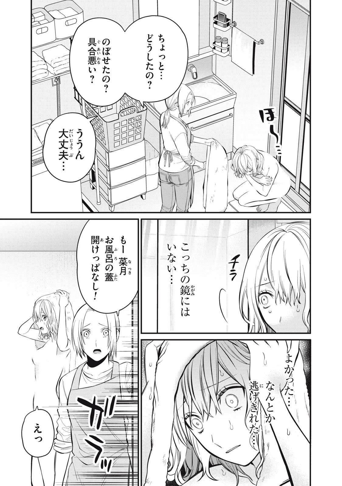 カガミタタリ 第3話 - 13