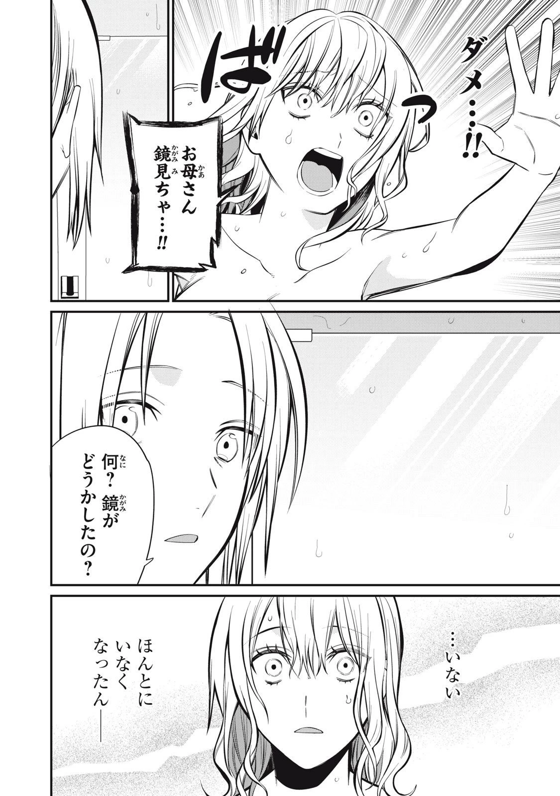 カガミタタリ 第3話 - 14