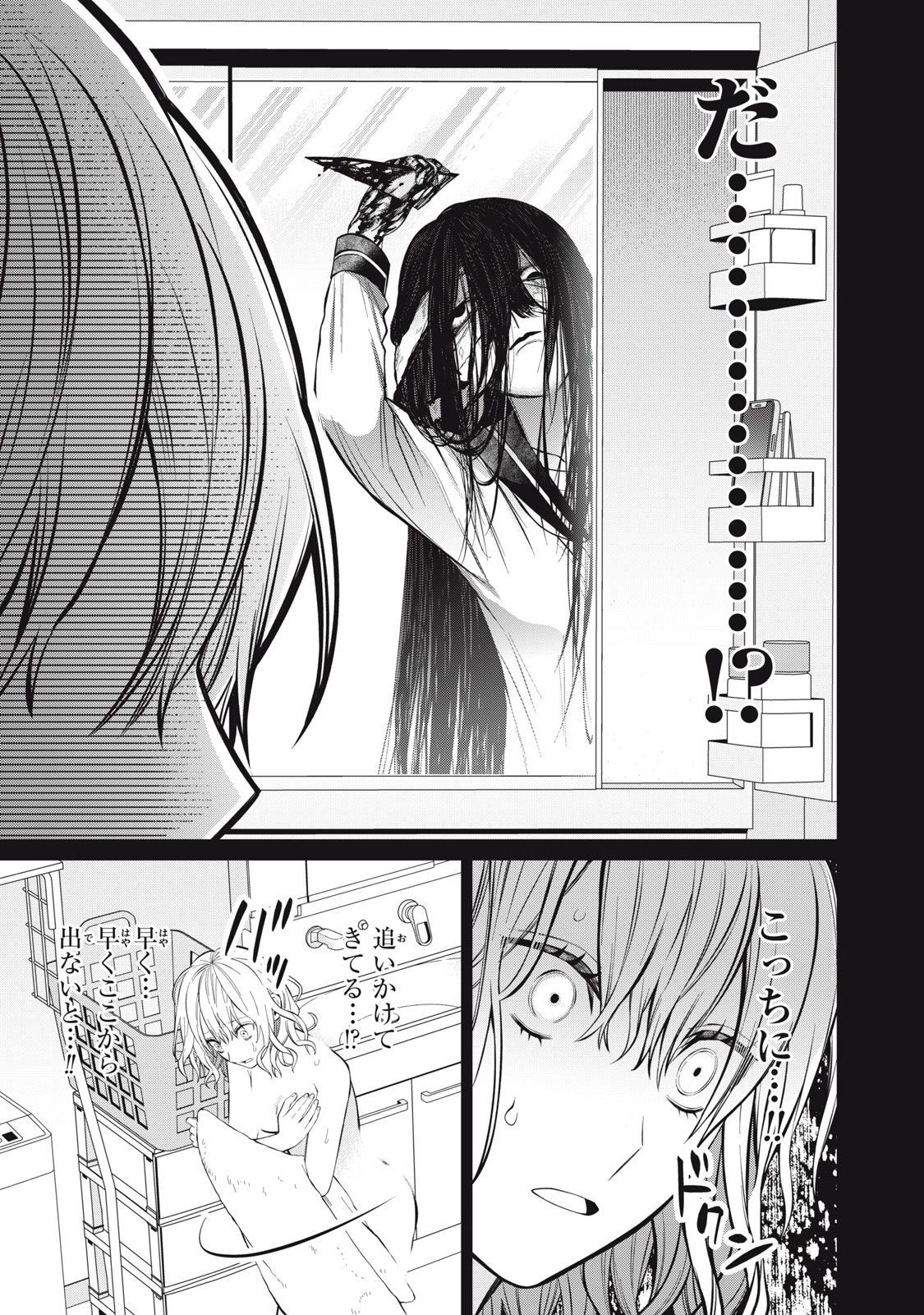 カガミタタリ 第3話 - 15