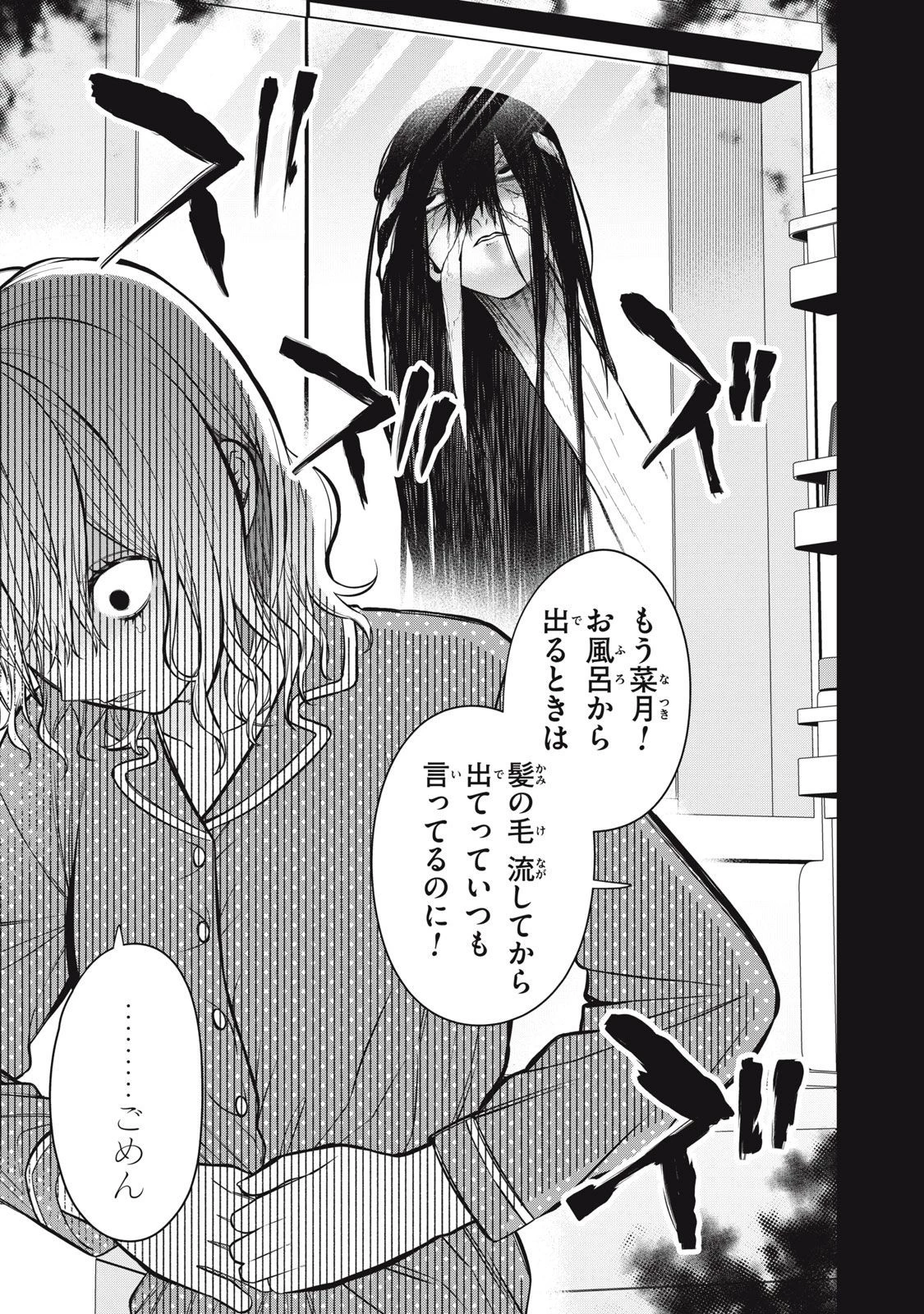 カガミタタリ 第3話 - 17