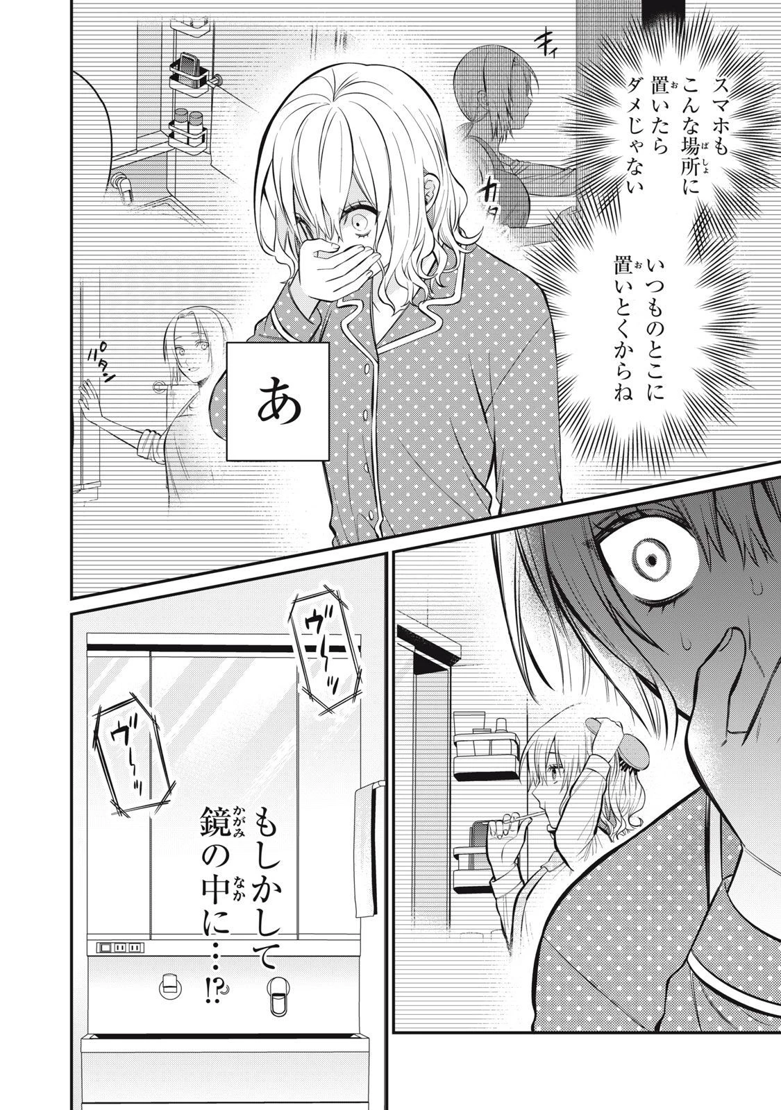 カガミタタリ 第3話 - 20