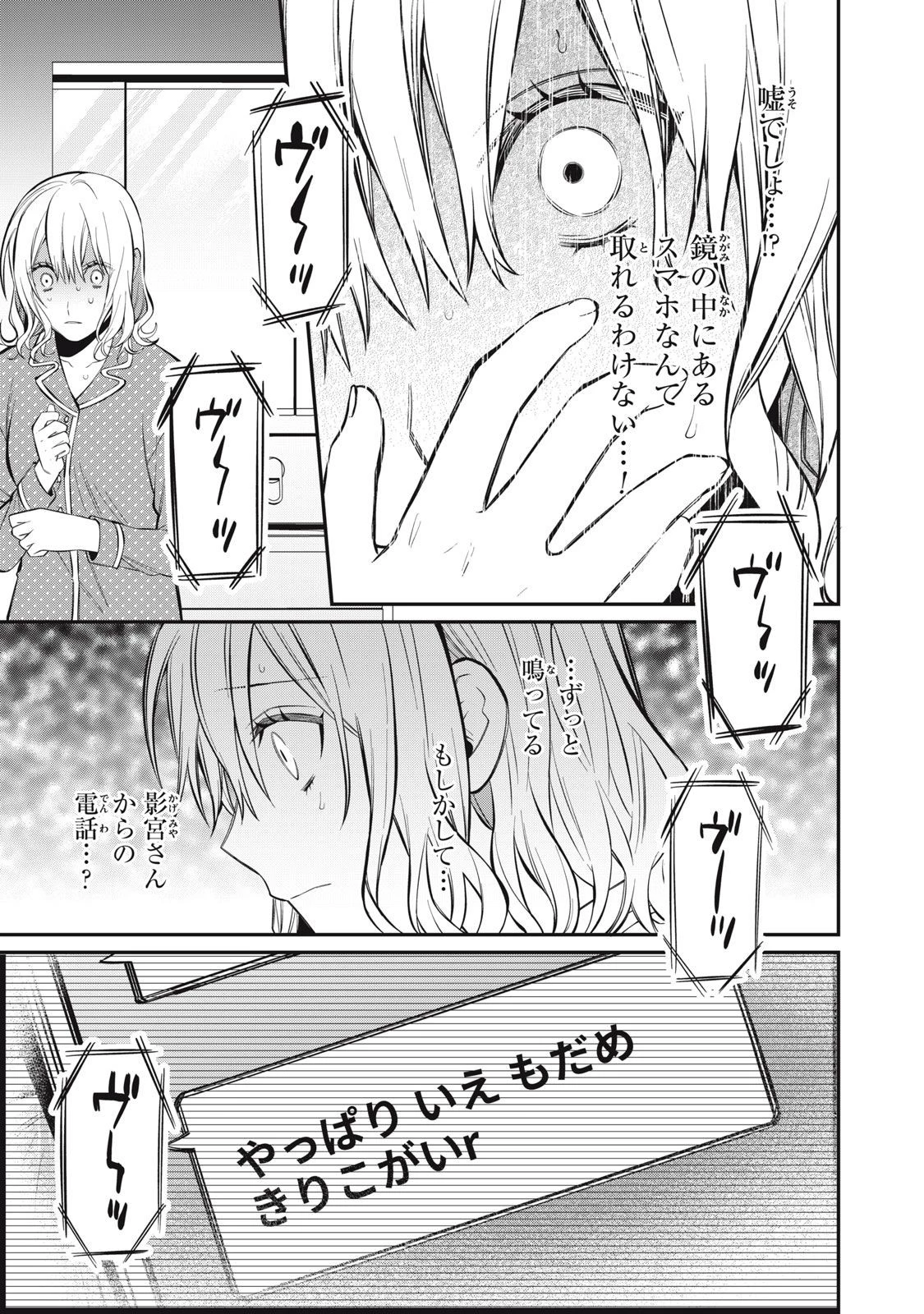 カガミタタリ 第3話 - 21